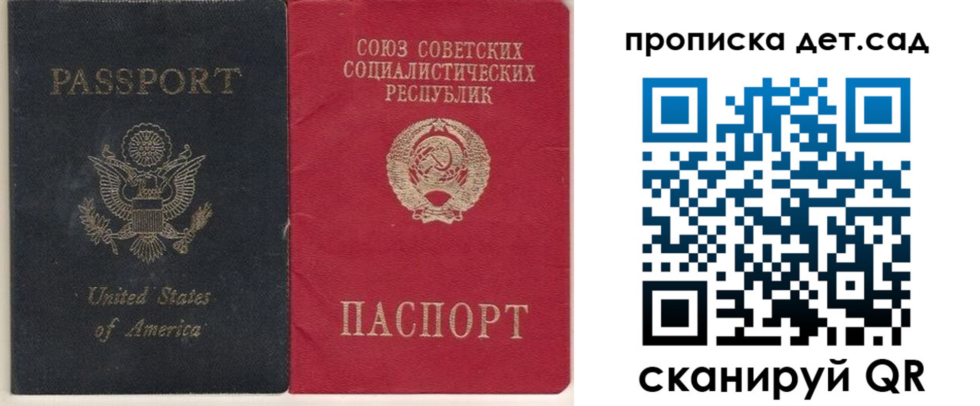 временная регистрация для школы в Москве